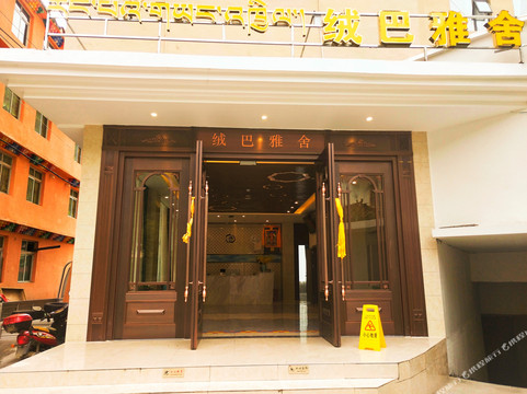 金川绒巴雅舍酒店