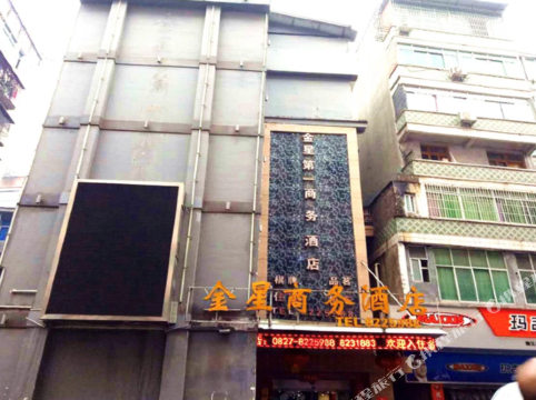南江金星宾馆