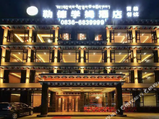 道孚勒德学姆酒店