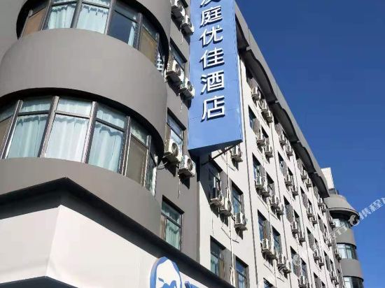 汉庭优佳酒店(北京总部基地科丰桥店)