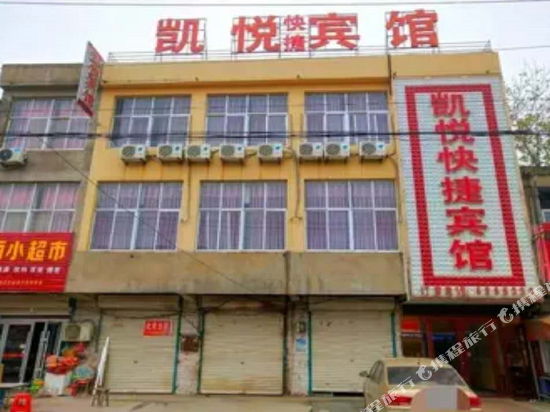灵璧凯悦快捷宾馆