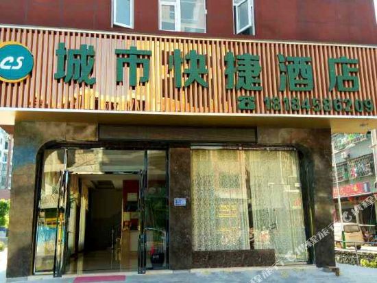 榕江城市快捷酒店
