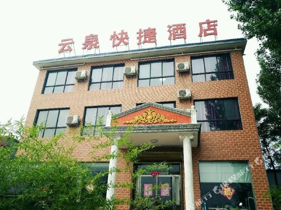 辉县云泉快捷酒店