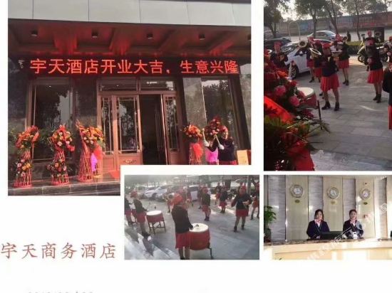 宝鸡宇天商务酒店