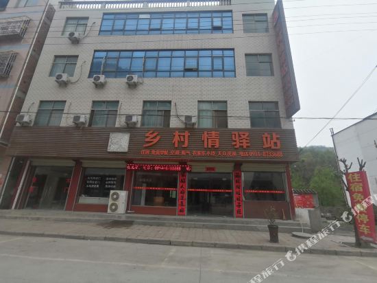 山阳乡村情驿站