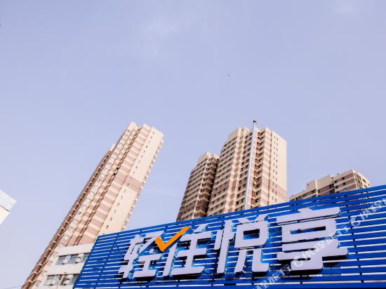 悦享酒店(青岛徐州路店)