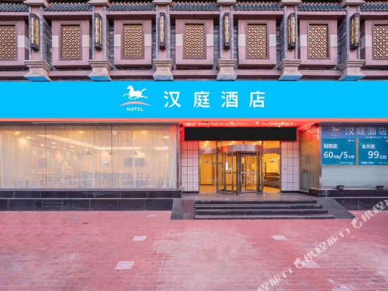 汉庭酒店(大连中山广场地铁站店)