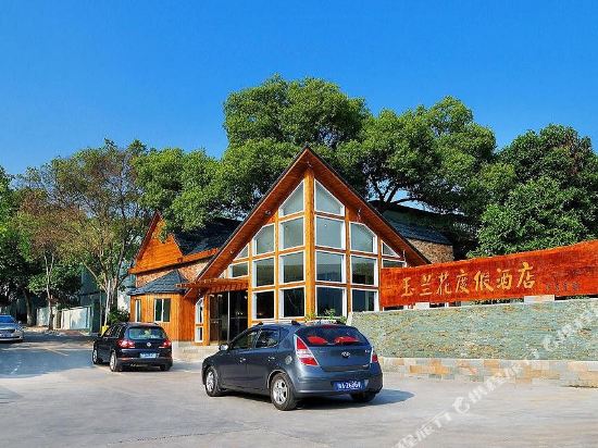肇庆星湖玉兰花度假酒店