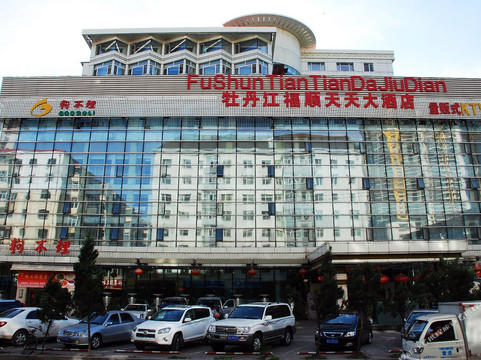 福顺天天大酒店