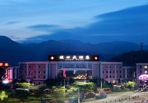 溪口大酒店
