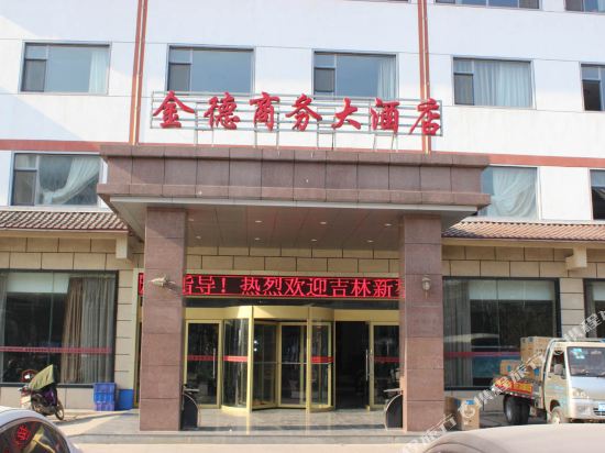 临沭金德商务大酒店