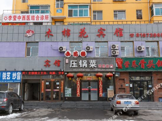 长春木棉花宾馆