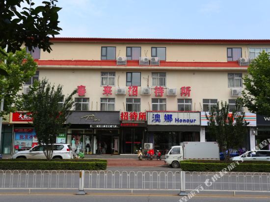 天津春来招待所