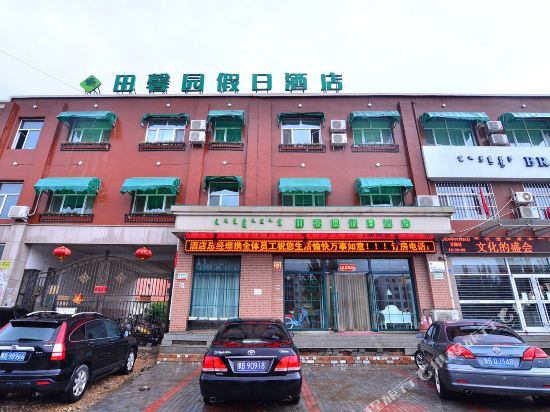 包头田馨园假日酒店