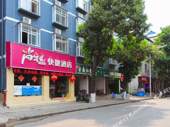 尚客优快捷酒店(景洪曼听公园店)