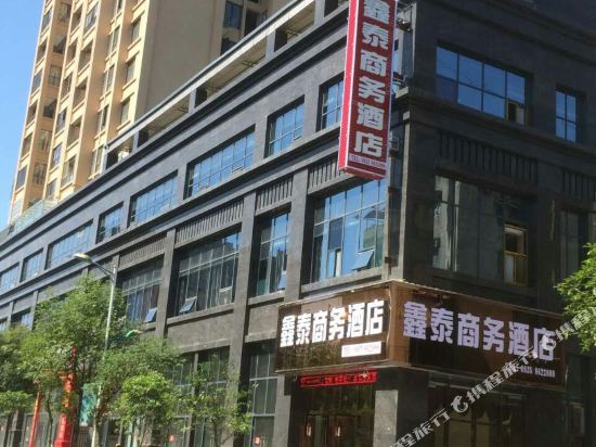 荥经鑫泰商务酒店