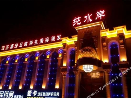 仪征纯水岸酒店