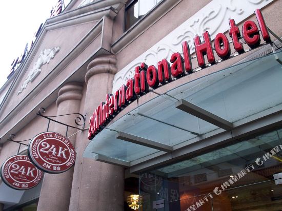 24K精品酒店(上海南京东路步行街店)