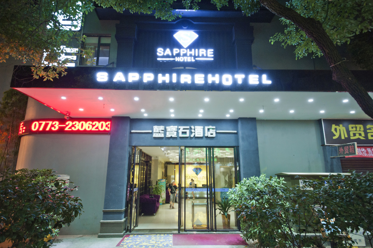 蓝宝石酒店(桂林两江四湖桂林站店)-官方