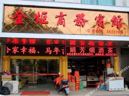 常州金炬商务宾馆