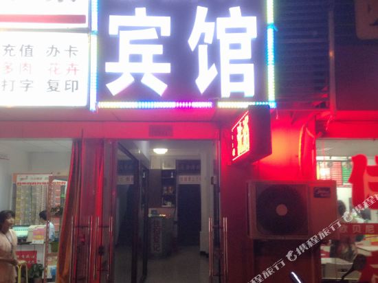 南京雅阁林旅馆