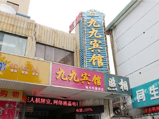 盐城九九宾馆