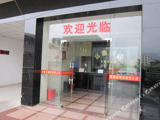 嘉盟商务酒店（南安仑苍店）