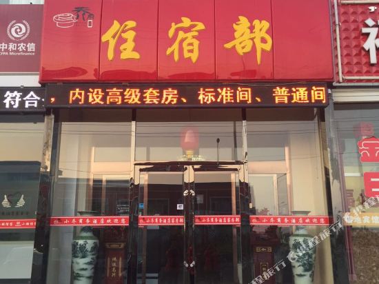 商都小乔商务快捷酒店