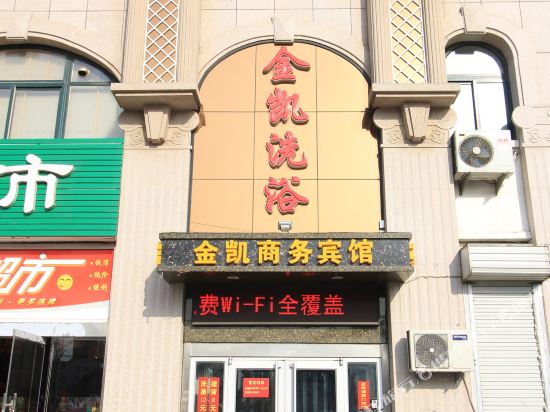 烟台金凯商务宾馆