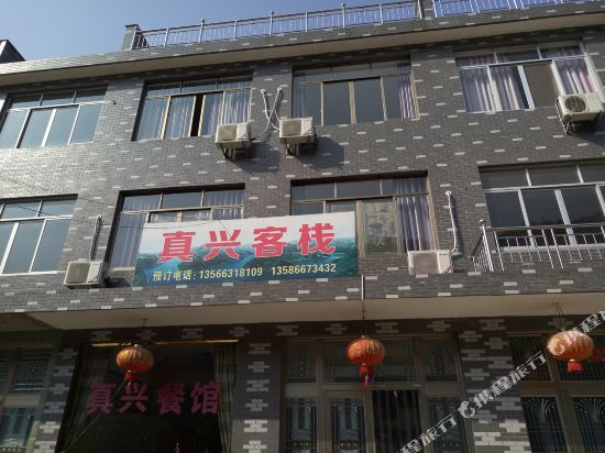 宁海真兴客栈