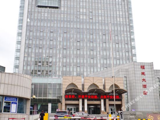 乌鲁木齐新科福建大酒店