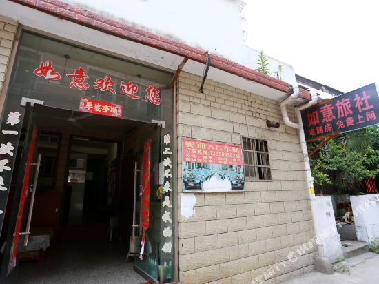 蚌埠如意旅社
