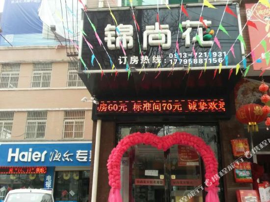 蒲城锦尚花酒店