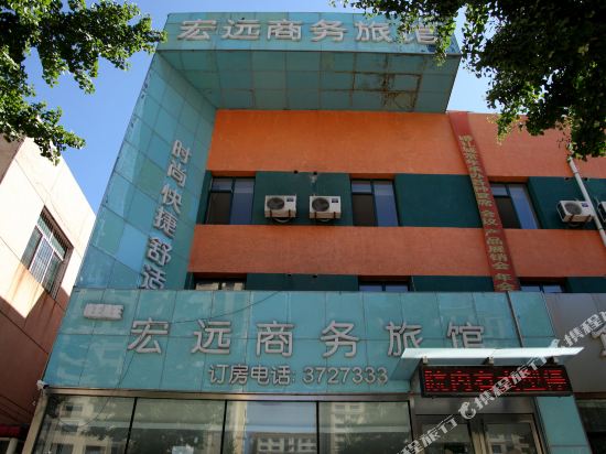 锦州宏远商务宾馆