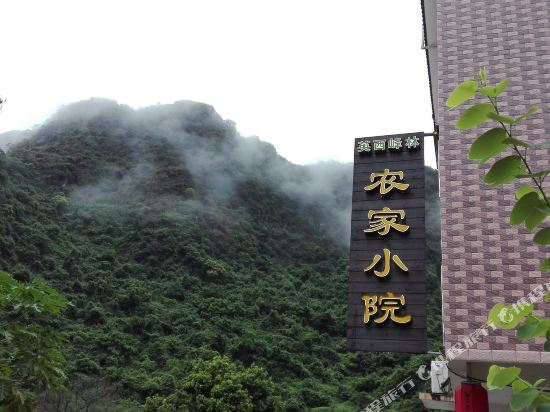 英德农家小院