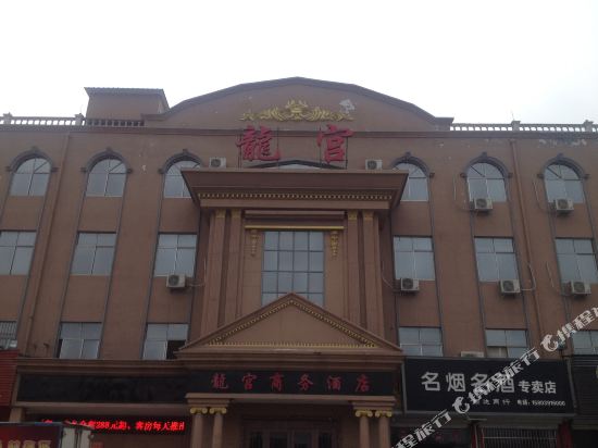 博爱龙宫商务酒店
