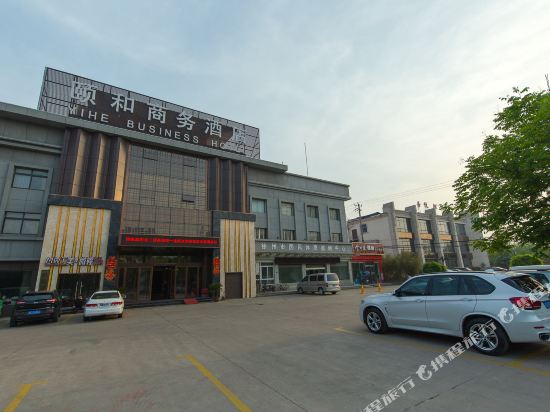 徐州颐和商务酒店