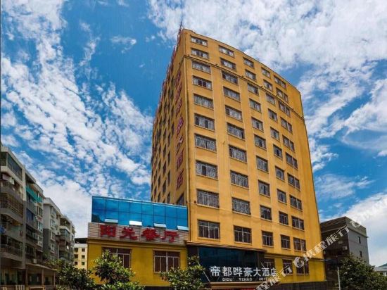 绥阳帝都晔豪大酒店