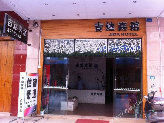 来宾吉达宾馆