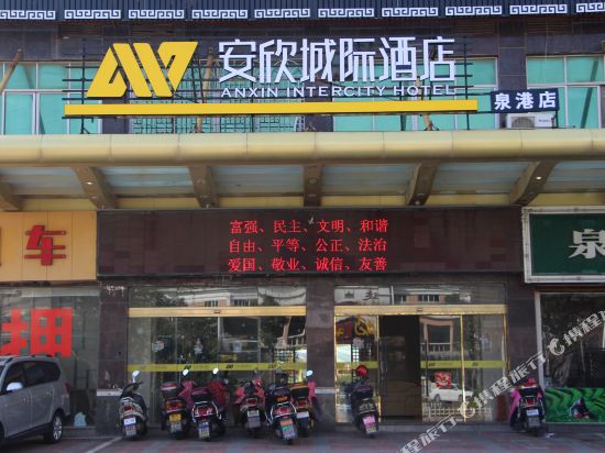 安欣城际酒店(泉州泉港店)