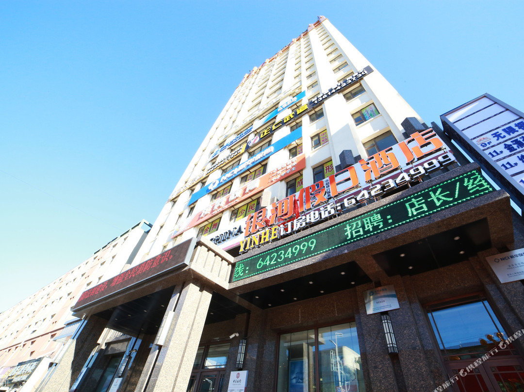 银河假日酒店(永吉金城商务中心店)