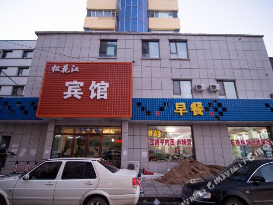 吉林松花江宾馆