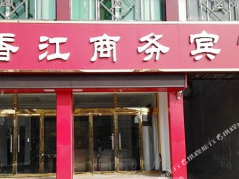 禹城香江商务宾馆
