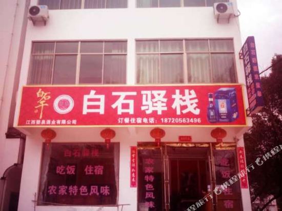 婺源白石驿栈
