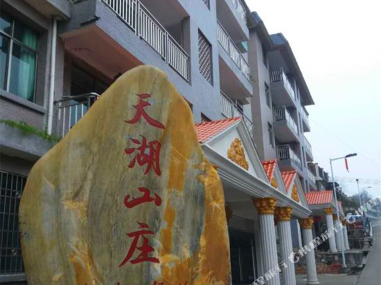 连州天湖山庄