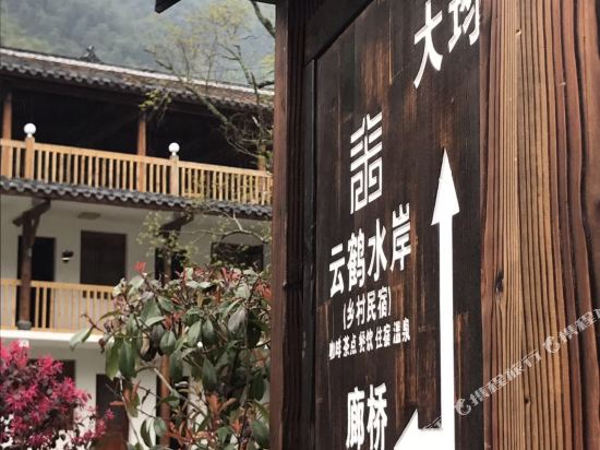 景宁云鹤水岸乡村民宿