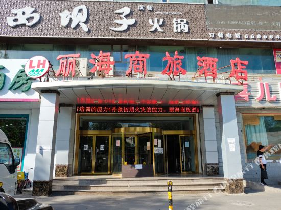 乌鲁木齐丽海酒店