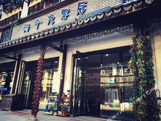 乌镇两个九零后客栈