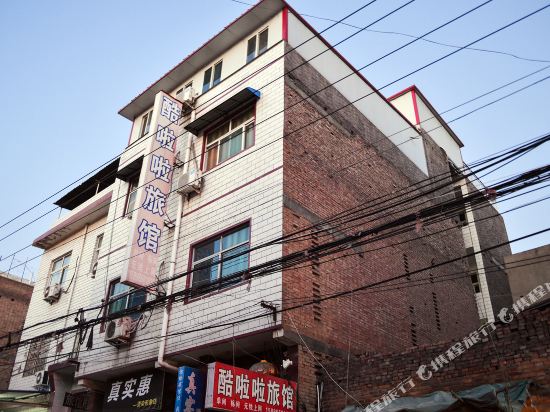 洛阳酷啦啦旅馆