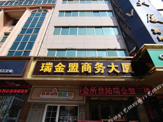 运城瑞金盟商务大厦